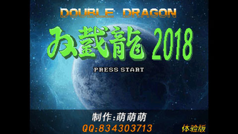 双截龙2018最终完整版图3