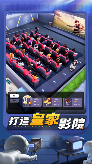 影业梦想家金币反减毕增 v100.0.0.8 安卓版图1