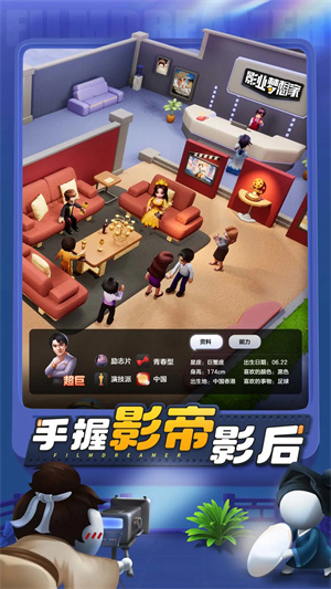 影业梦想家金币反减毕增 v100.0.0.8 安卓版图5