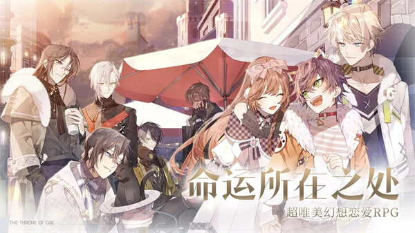 少女的王座官服 v3.0.0 安卓版图1