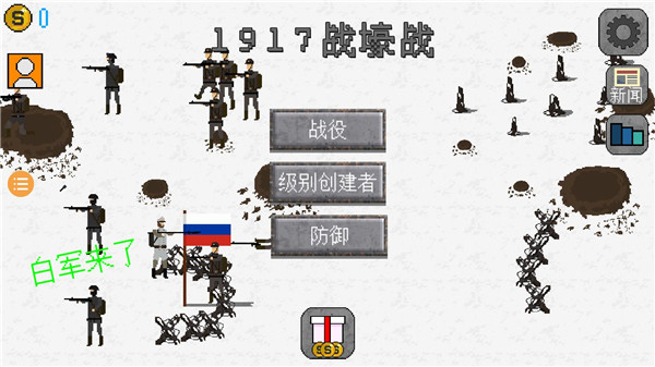 1917战壕战中文版图4