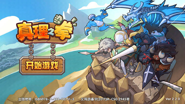 真理之拳最新版图1