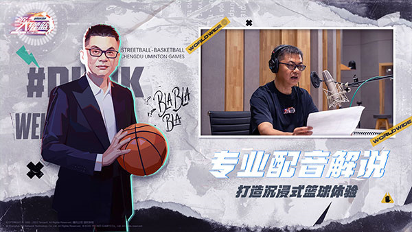 全民大灌篮最新版图3
