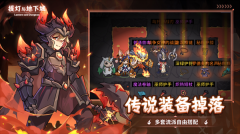 提灯与地下城最新版