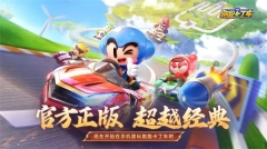 跑跑卡丁车竞速版图3