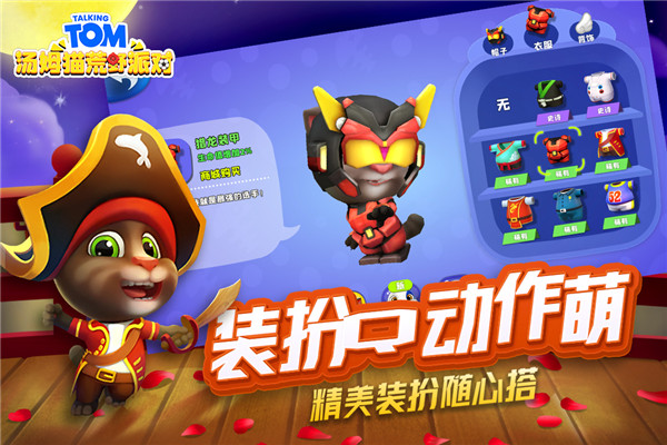 汤姆猫荒野派对永久免费内购游戏 v0.0.11.70000 安卓版