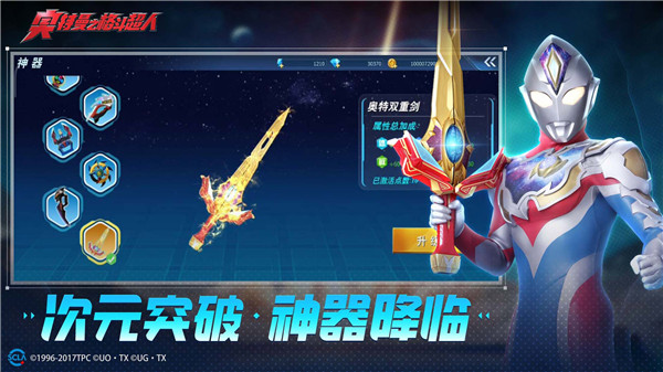 奥特曼之格斗超人国际服免费充值版