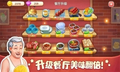 美食小当家单机版