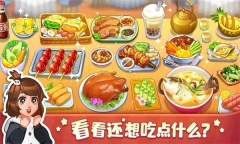 美食小当家单机版