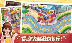 美食小当家单机版