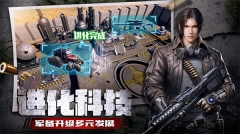 末日进化小米版