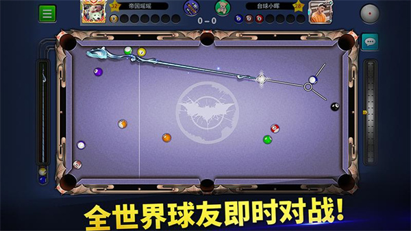 明星台球免费 v5.98011 安卓版