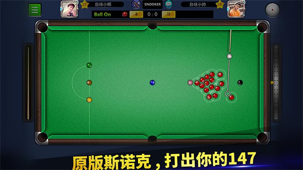 明星台球免费 v5.98011 安卓版