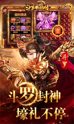 斗罗封神传安装 v3 安卓版
