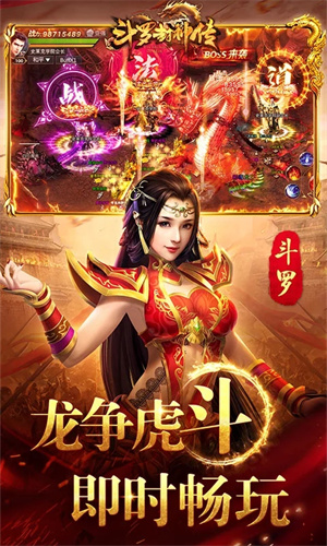 斗罗封神传安装 v3 安卓版