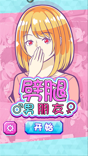 劈腿男朋友完整版