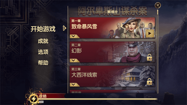 阿尔卑斯山谋杀案无限能量最新版