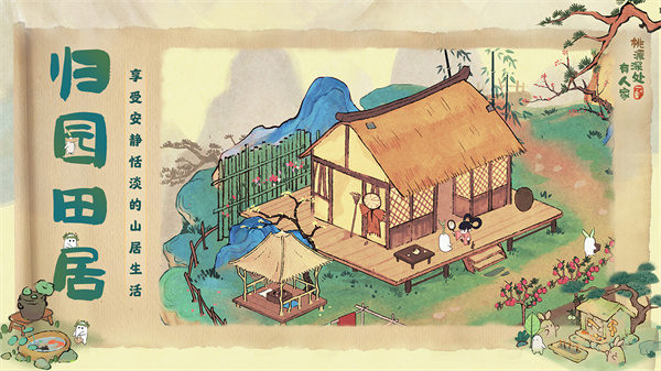 桃源深处有人家不用登录 v2.3.824 安卓版