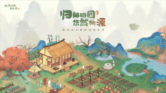 桃源深处有人家不用登录 v2.3.824 安卓版