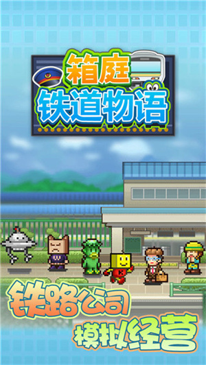 箱庭铁道物语debug v1.6.5 安卓版图1