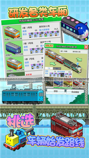 箱庭铁道物语debug v1.6.5 安卓版图4