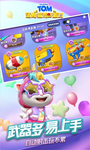 汤姆猫荒野派对MOD v0.0.11.70000 安卓版图1