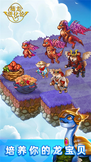 萌龙进化论国际服 v9.4.0 安卓版图5