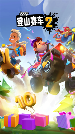 登山赛车2 v1.55.4 安卓版图4