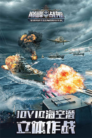 巅峰战舰最新 v1200009.1.0 安卓版图5