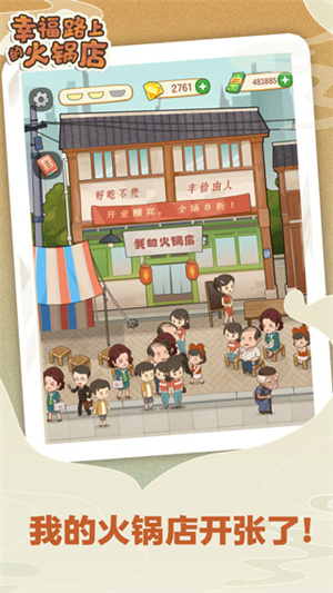幸福路上的火锅店钻石版