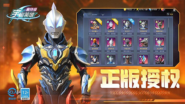 奥特曼宇宙英雄内购版