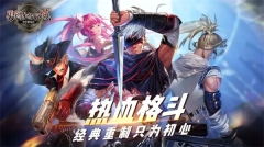 勇闯地下城九游版