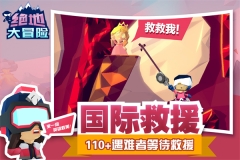 绝地大冒险 v1.1.0 安卓版图4