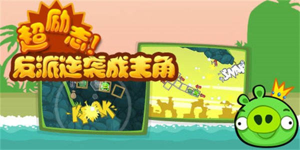 捣蛋猪无限零件版