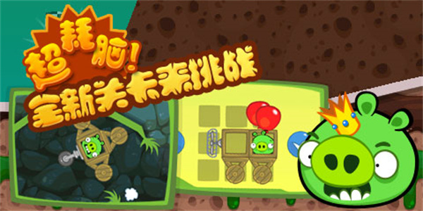 捣蛋猪无限零件版
