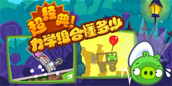 捣蛋猪无限零件版