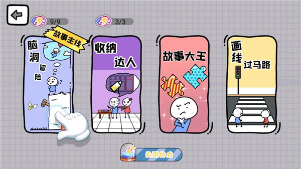 脑洞人大冒险免广告版