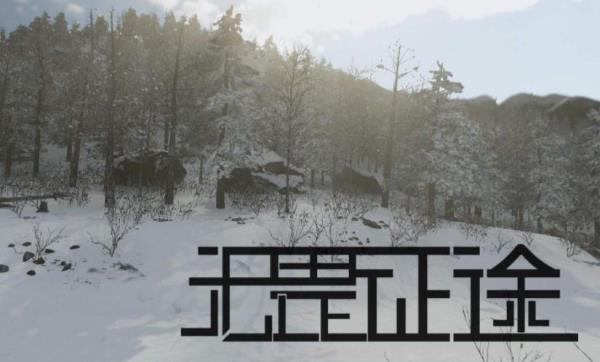 无畏征途安卓版