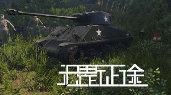 无畏征途安卓版