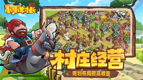 小小村长国际服 v2.0.376 安卓版
