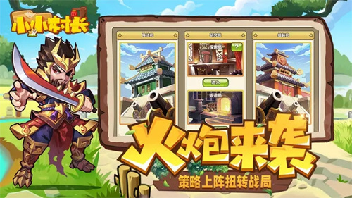 小小村长国际服 v2.0.376 安卓版