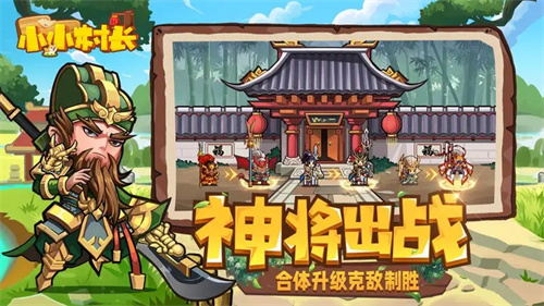 小小村长国际服 v2.0.376 安卓版