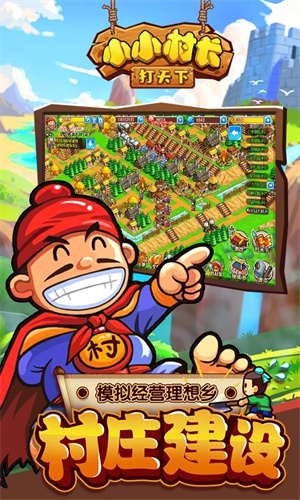 小小村长无限红钻折相思 v2.0.376 安卓版