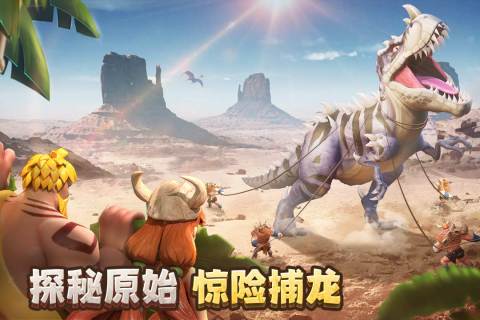 侏罗纪军团内购 v4.1.27 安卓版