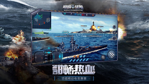 巅峰战舰最新 v1200009.1.0 安卓版