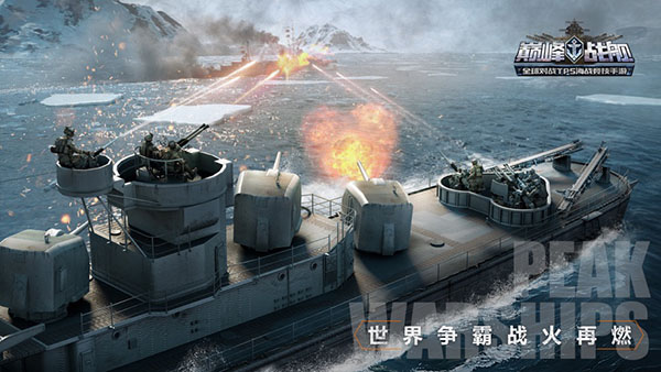 巅峰战舰最新 v1200009.1.0 安卓版