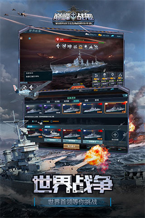巅峰战舰解锁所有战舰 v1200009.1.0 安卓版