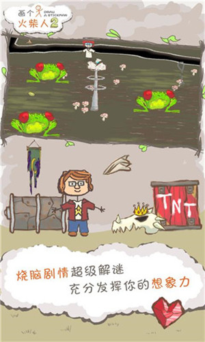 画个火柴人2无广告中文版图1