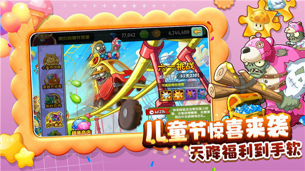 植物大战僵尸2国际版图3