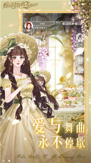 螺旋圆舞曲2蔷薇战争 v2.0.0 安卓版